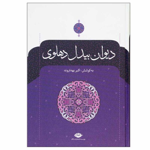 Price and Buy Complete Divan of Abdul-Qadir Bedil Dehlavi 2 Vols (Farsi)_68fe71ca274fa.jpeg Price and Buy Complete Divan of Abdul-Qadir Bedil Dehlavi 2 Vols (Farsi)