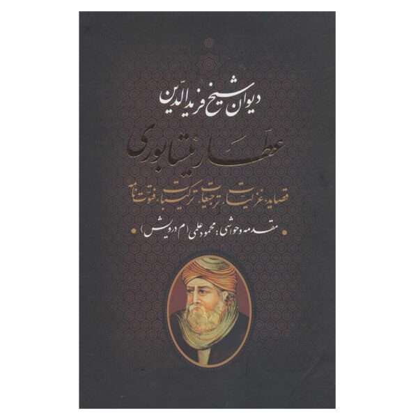 Price and Buy Complete Divan of Attar of Nishapur (Farsi)_68fe84585a828.jpeg Price and Buy Complete Divan of Attar of Nishapur (Farsi)
