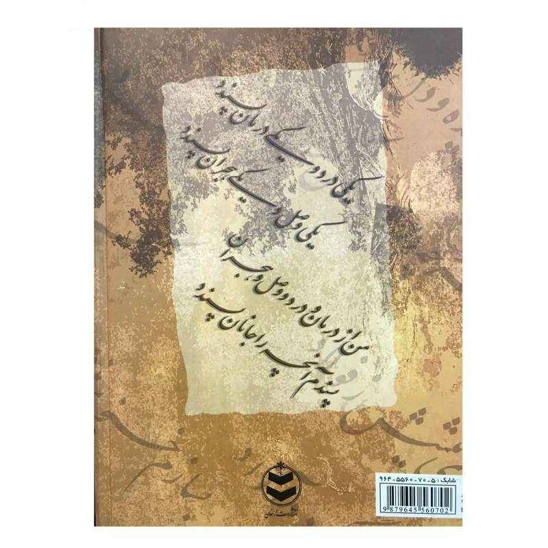 Price and Buy Complete Divan of Baba Tahir Hardback (Farsi) - Image 3