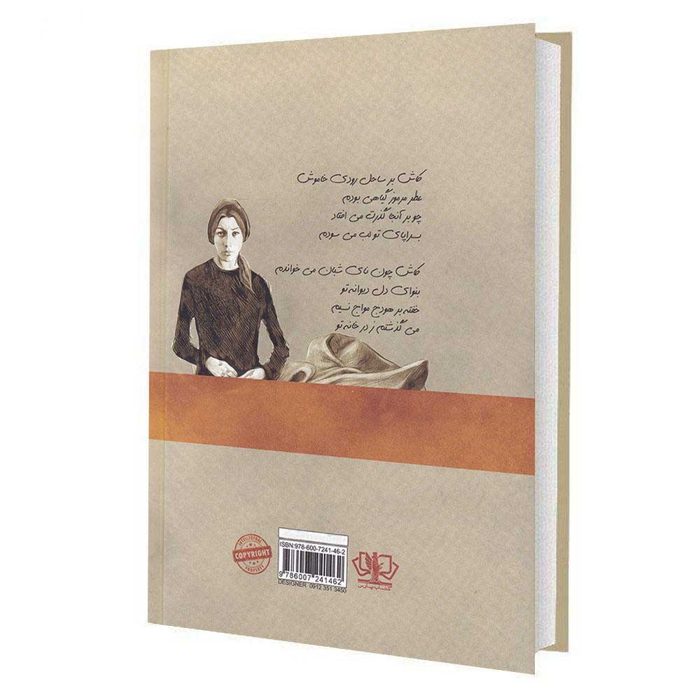 Price and Buy Complete Divan of Forough Farrokhzad - Image 3