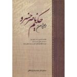 Price and Buy Complete Divan of Hakim Nasir Khusraw