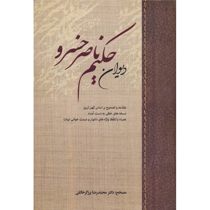 Price and Buy Complete Divan of Hakim Nasir Khusraw_68ff75fdcd314.jpeg Price and Buy Complete Divan of Hakim Nasir Khusraw - Image 1