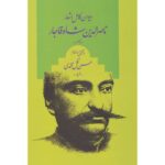 Price and Buy Complete Divan of Naser al-Din Shah Qajar