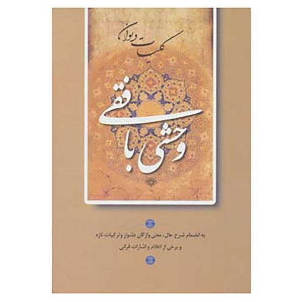 Price and Buy Complete Divan of Vahshi Bafqi (Farsi)_68f4d77634921.jpeg Price and Buy Complete Divan of Vahshi Bafqi (Farsi)