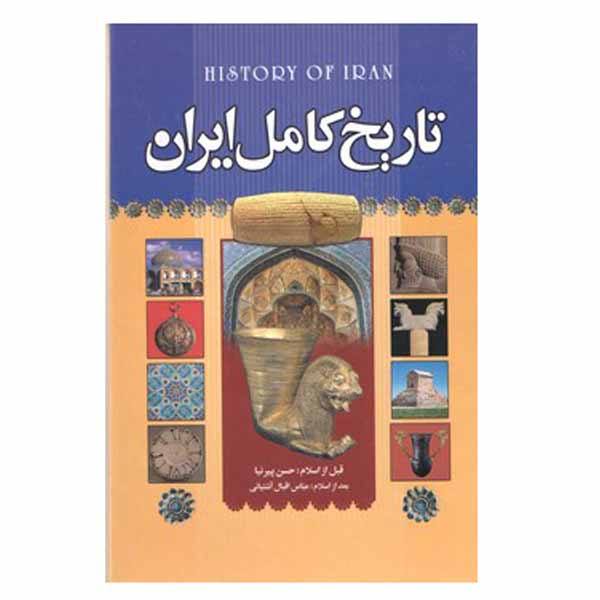 Price and Buy Complete History of Iran by Pirnia & Ashtiani_68f61724f2a03.jpeg Price and Buy Complete History of Iran by Pirnia & Ashtiani