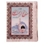 Price and Buy Complete Mafatih al-Jinan by Abbas Qomi (Hardcover)