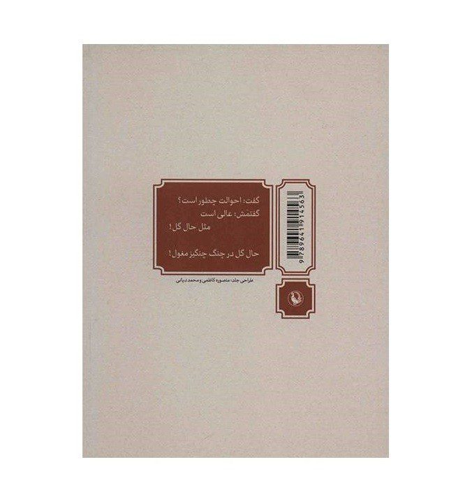 Price and Buy Complete Poems Collection of Qeysar Aminpour - Image 3