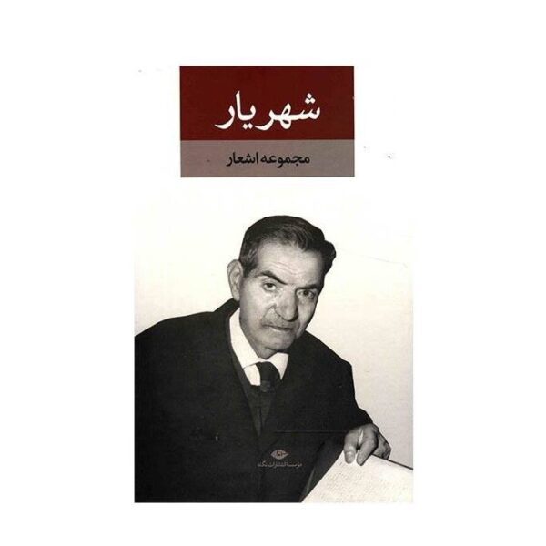 Price and Buy Complete Poems Collection of Shahriyar 2 Vols_68f4b9f17ee8f.jpeg Price and Buy Complete Poems Collection of Shahriyar 2 Vols