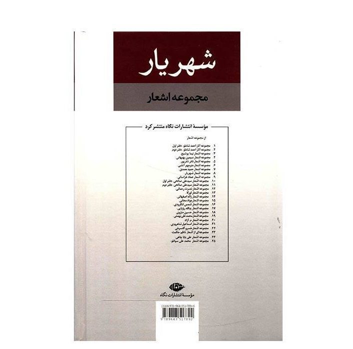Price and Buy Complete Poems Collection of Shahriyar 2 Vols - Image 5