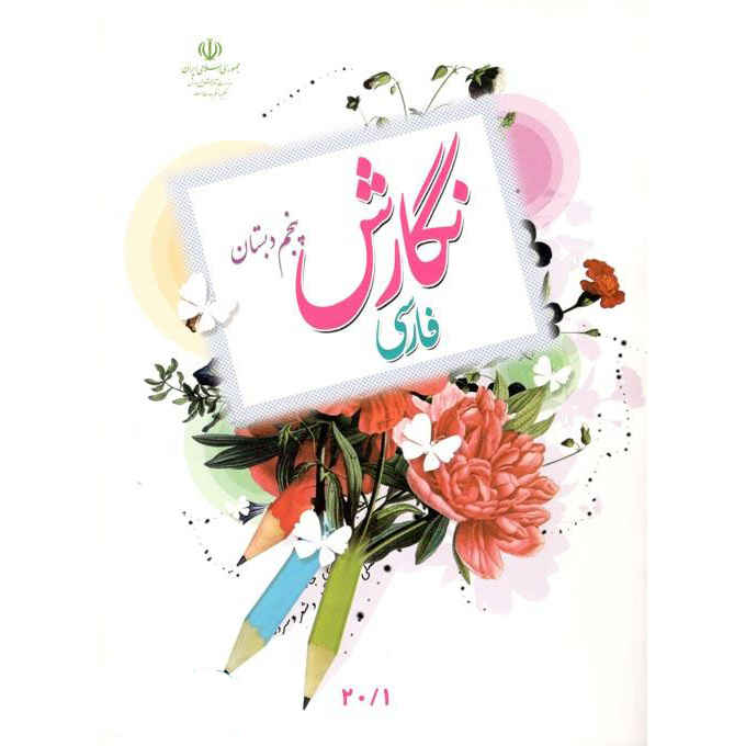 Price and Buy Complete Set of Fifth Grade Elementary School Textbooks - Image 5