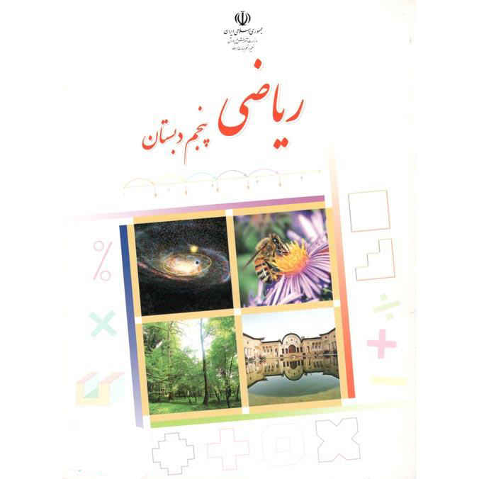 Price and Buy Complete Set of Fifth Grade Elementary School Textbooks - Image 8