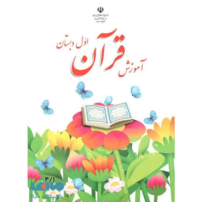 Price and Buy Complete Set of First Grade School Books in Iran - Image 3