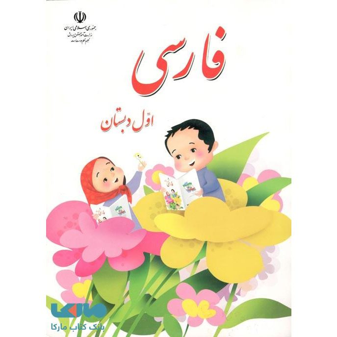 Price and Buy Complete Set of First Grade School Books in Iran - Image 5