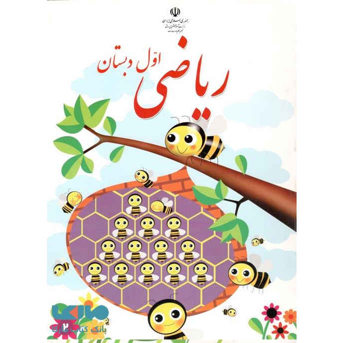 Price and Buy Complete Set of First Grade School Books in Iran - Image 6