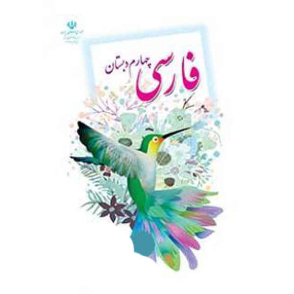 Price and Buy Complete Set of Fourth Grade Elementary School Textbooks in Iran_68fd3b77c7850.jpeg Price and Buy Complete Set of Fourth Grade Elementary School Textbooks in Iran