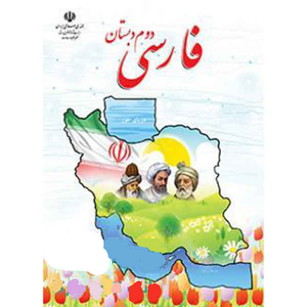 Price and Buy Complete Set of Second Grade Elementary School Textbooks in Iran_68fd3b1567a07.jpeg Price and Buy Complete Set of Second Grade Elementary School Textbooks in Iran