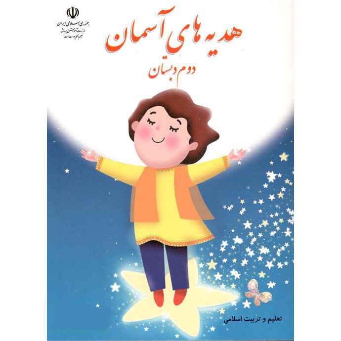Price and Buy Complete Set of Second Grade Elementary School Textbooks in Iran - Image 4