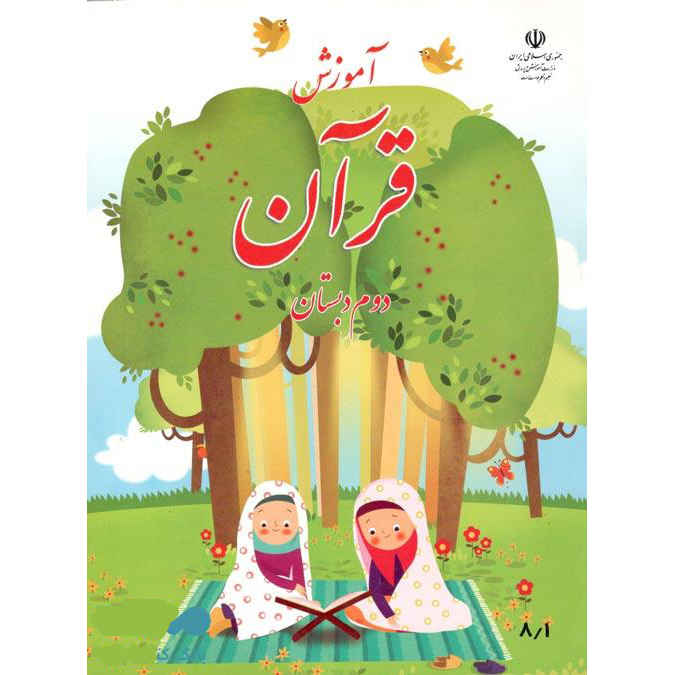 Price and Buy Complete Set of Second Grade Elementary School Textbooks in Iran - Image 5