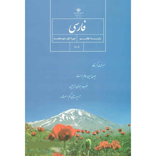 Price and Buy Complete Set of Seventh Grade Elementary School Textbooks in Iran_68fd3b874a93f.jpeg Price and Buy Complete Set of Seventh Grade Elementary School Textbooks in Iran