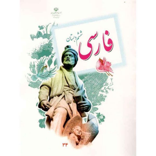 Price and Buy Complete Set of Sixth Grade School Books in Iran_68fd388e0f4f5.jpeg Price and Buy Complete Set of Sixth Grade School Books in Iran