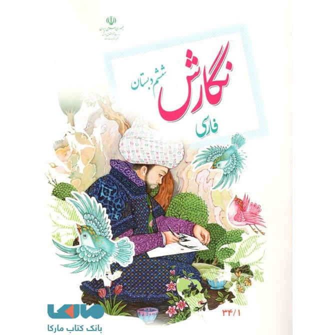 Price and Buy Complete Set of Sixth Grade School Books in Iran - Image 3