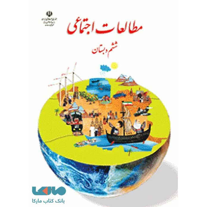 Price and Buy Complete Set of Sixth Grade School Books in Iran - Image 6