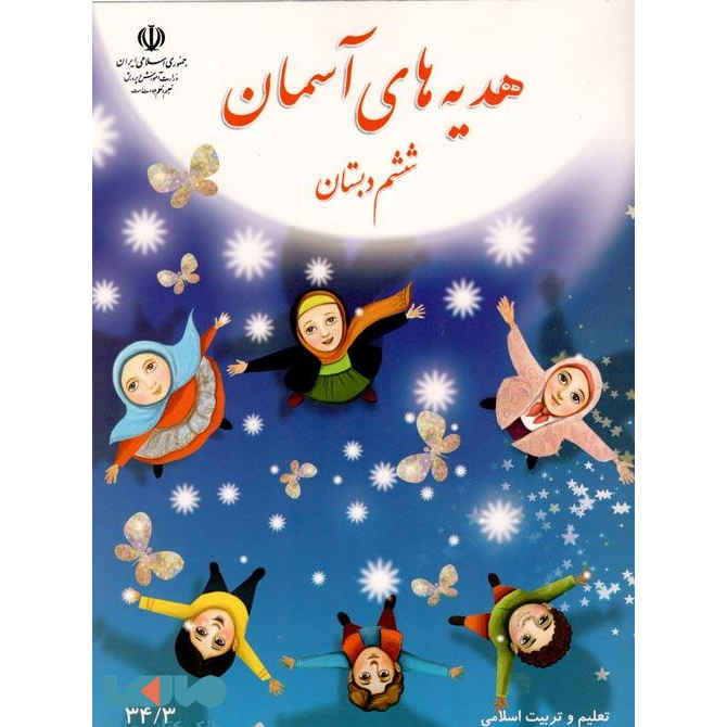 Price and Buy Complete Set of Sixth Grade School Books in Iran - Image 7