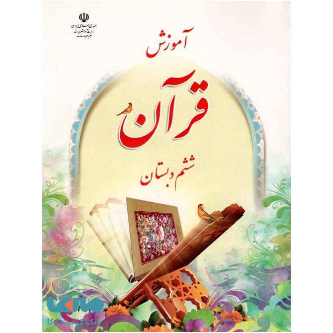 Price and Buy Complete Set of Sixth Grade School Books in Iran - Image 8