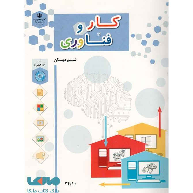 Price and Buy Complete Set of Sixth Grade School Books in Iran - Image 9