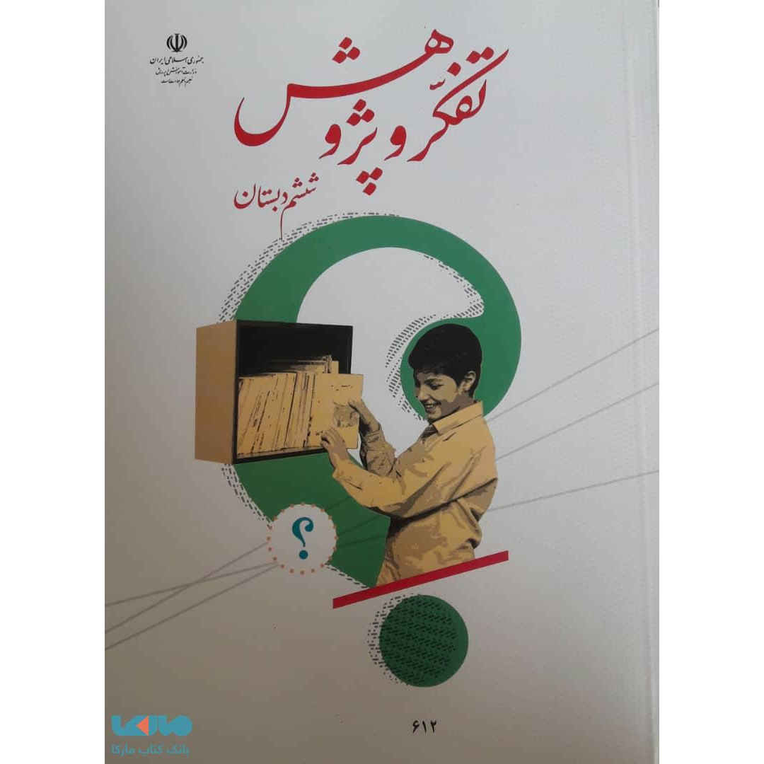 Price and Buy Complete Set of Sixth Grade School Books in Iran - Image 10