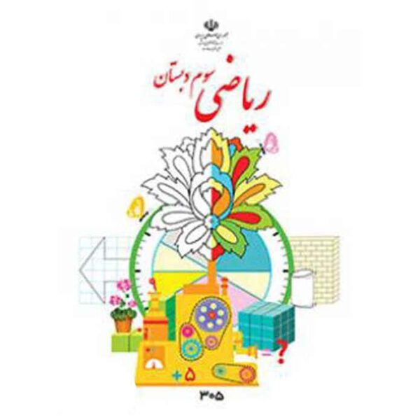 Price and Buy Complete Set of Third Grade Elementary School Textbooks in Iran_68fd3b05583bb.jpeg Price and Buy Complete Set of Third Grade Elementary School Textbooks in Iran