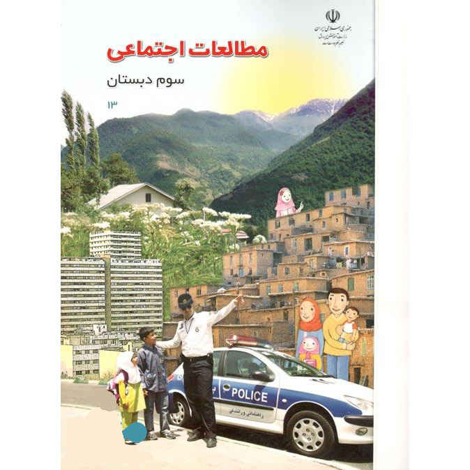 Price and Buy Complete Set of Third Grade Elementary School Textbooks in Iran - Image 3