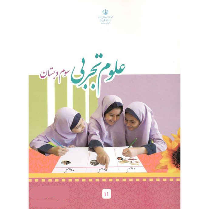 Price and Buy Complete Set of Third Grade Elementary School Textbooks in Iran - Image 4