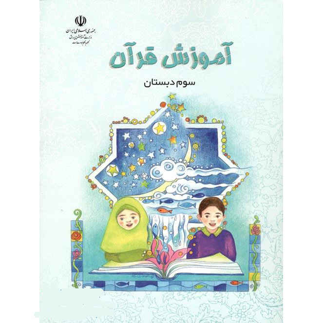 Price and Buy Complete Set of Third Grade Elementary School Textbooks in Iran - Image 7