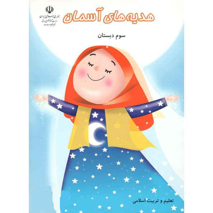 Price and Buy Complete Set of Third Grade Elementary School Textbooks in Iran - Image 8
