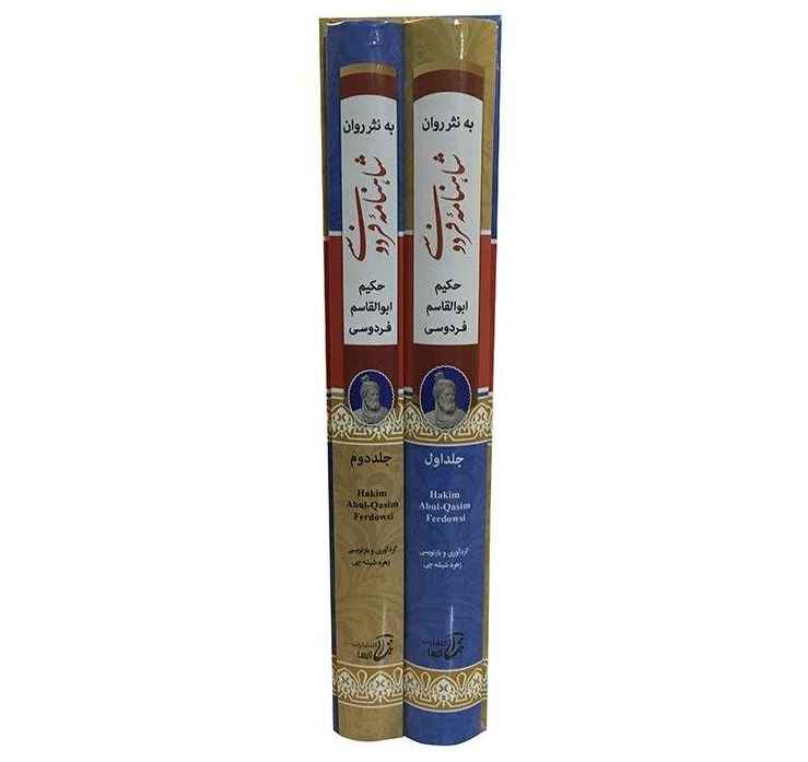 Price and Buy Complete Shahnameh Book by Ferdowsi (Farsi, Hardcover Edition) - Image 3