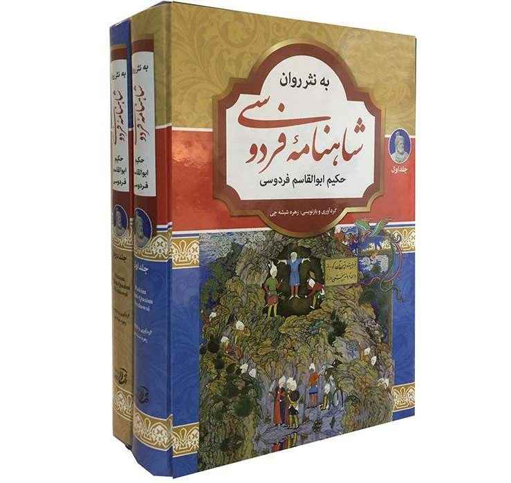 Price and Buy Complete Shahnameh Book by Ferdowsi (Farsi, Hardcover Edition) - Image 4