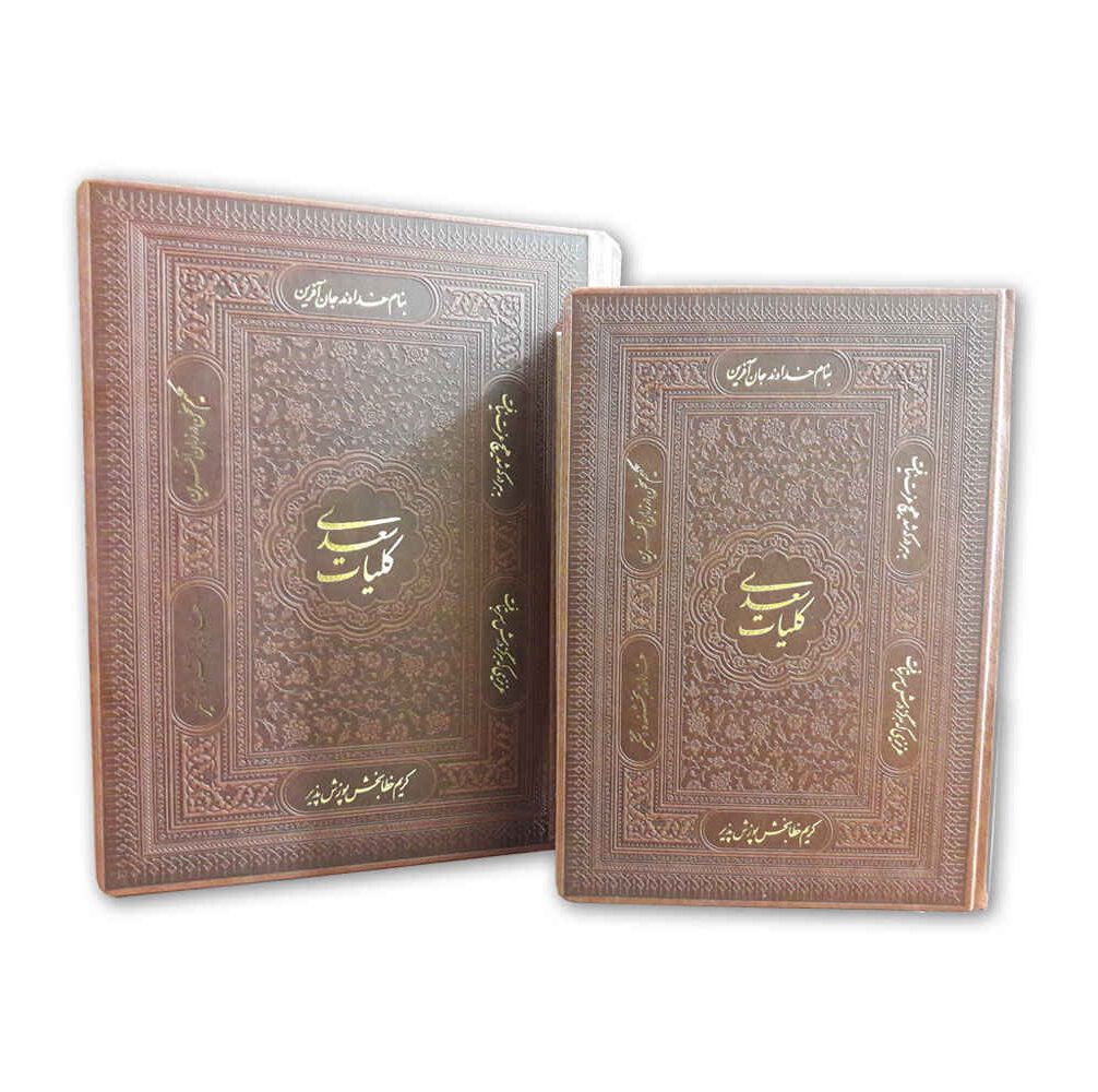 Price and Buy Complete Works of Saadi Shirazi (Farsi, Boxed Edition)