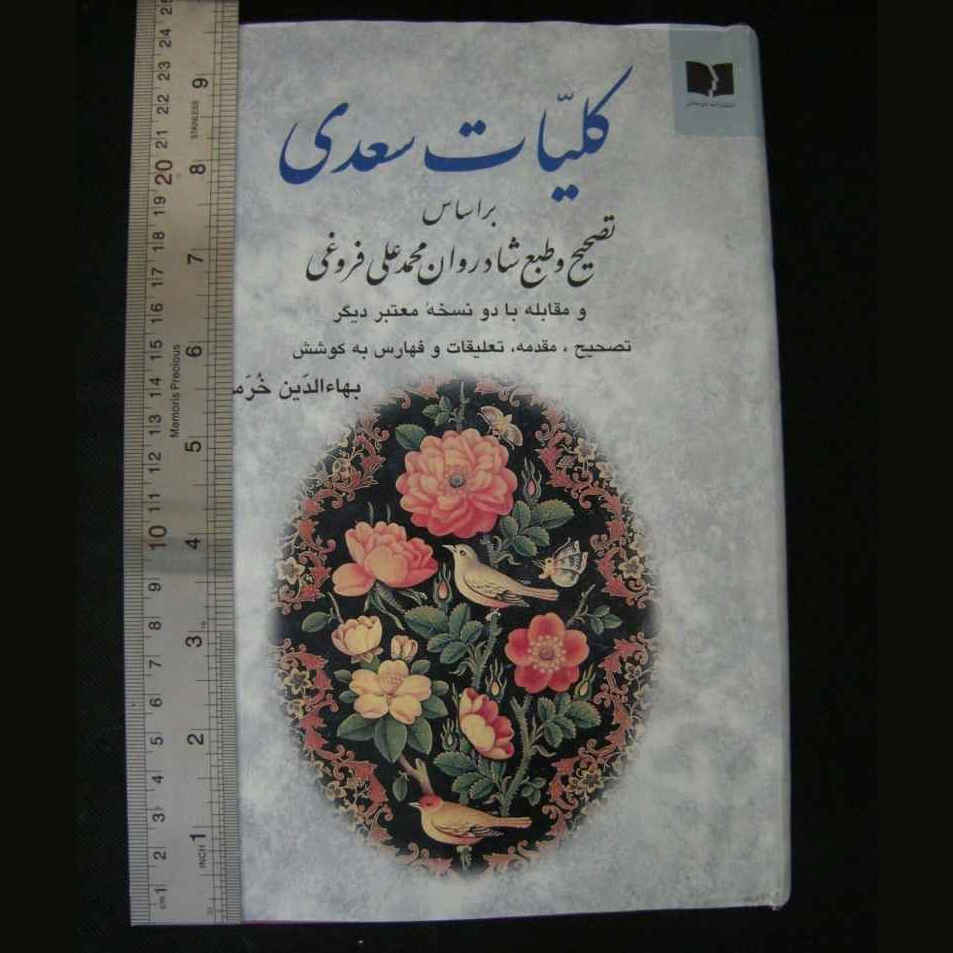 Price and Buy Complete Works of Saadi Shirazi (Farsi Edition, Koliyat) - Image 3