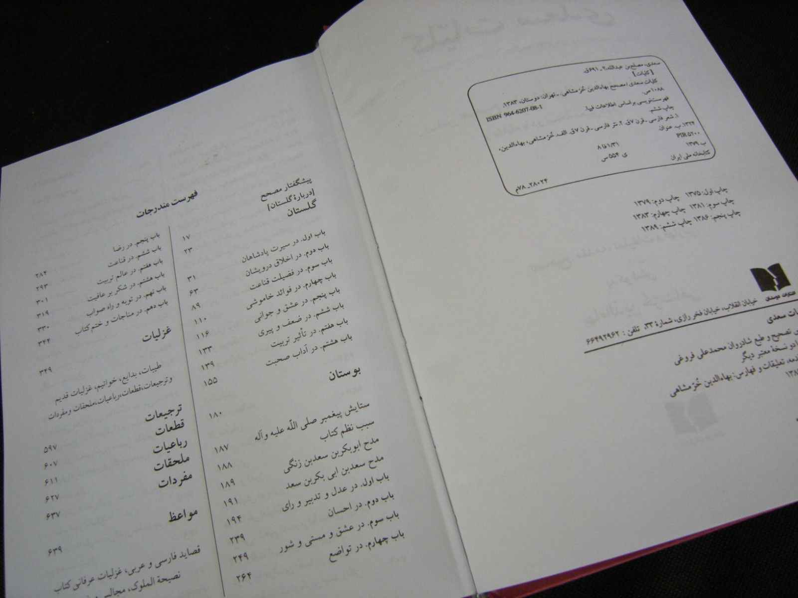 Price and Buy Complete Works of Saadi Shirazi (Farsi Edition, Koliyat) - Image 4