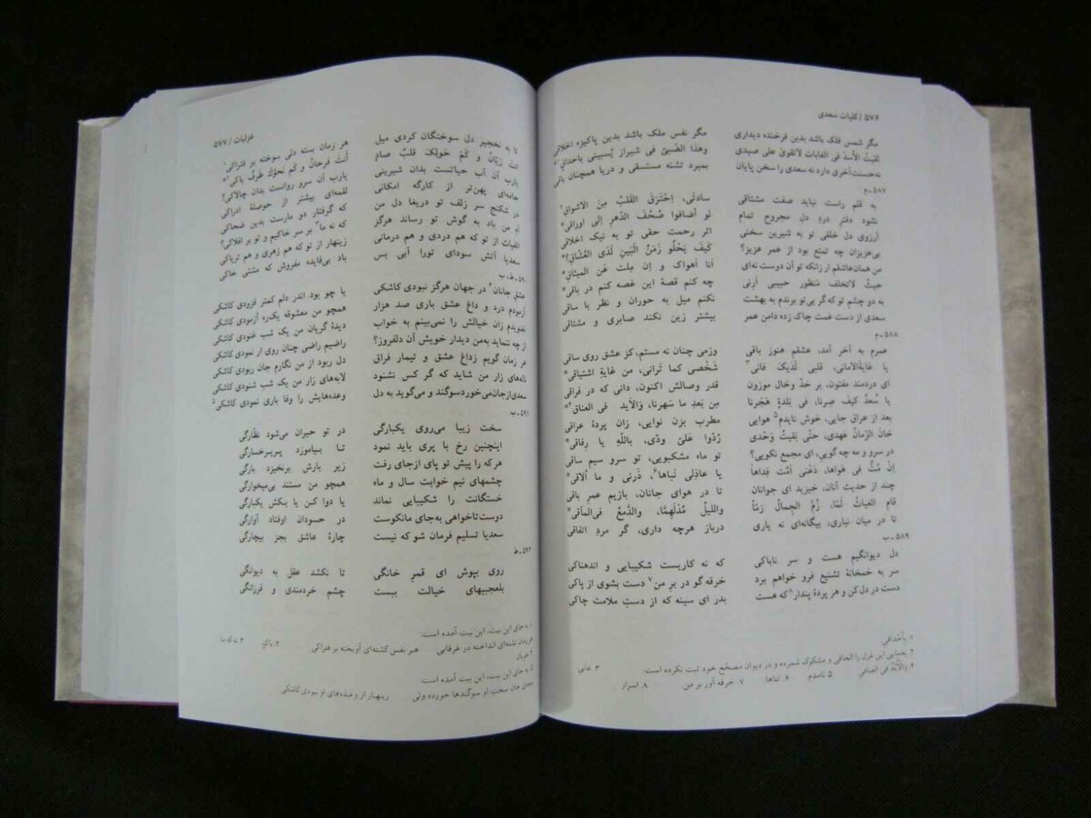 Price and Buy Complete Works of Saadi Shirazi (Farsi Edition, Koliyat) - Image 5
