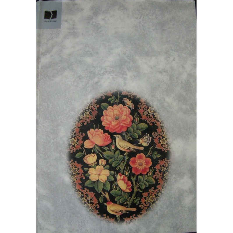 Price and Buy Complete Works of Saadi Shirazi (Farsi Edition, Koliyat) - Image 6