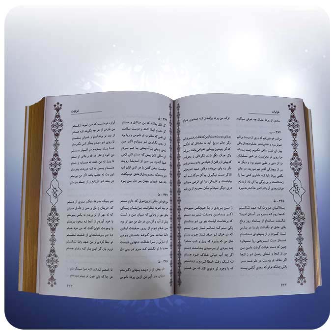 Price and Buy Complete Works of Saadi Shirazi (Farsi Edition with Frame) - Image 4