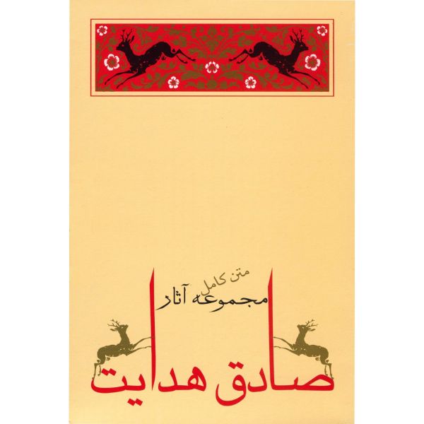 Price and Buy Complete Works of Sadegh Hedayat 10 Vols (Farsi)_68fb5a21c62b1.jpeg Price and Buy Complete Works of Sadegh Hedayat 10 Vols (Farsi)