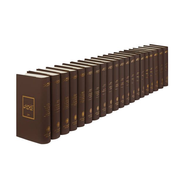 Price and Buy Comprehensive History of Iran 20 Vols (Farsi)_68f273b799833.jpeg Price and Buy Comprehensive History of Iran 20 Vols (Farsi)