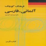 Price and Buy Concise German–Persian Dictionary Book by Amir Ashraf Arianpour