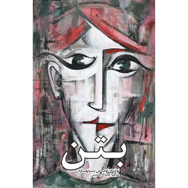 Price and Buy Concrete Novel by Thomas Bernhard (Farsi Edition)_68f6b74fc9dff.jpeg Price and Buy Concrete Novel by Thomas Bernhard (Farsi Edition)