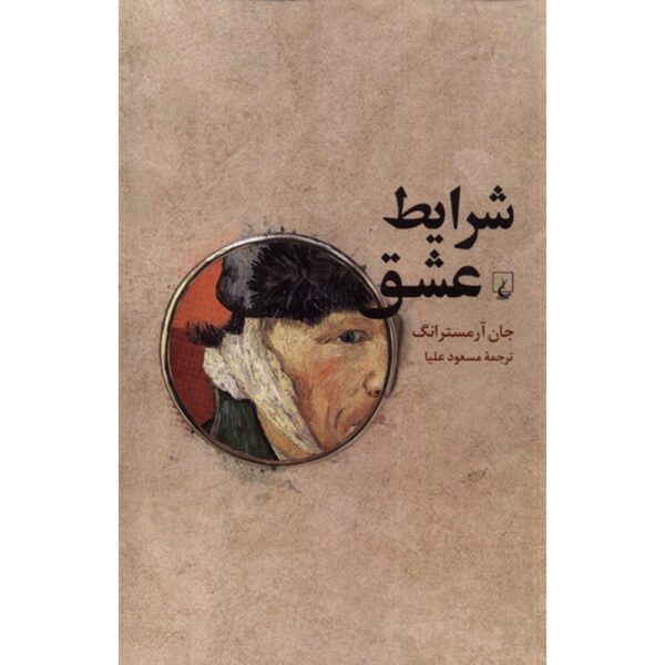 Price and Buy Conditions of Love Book by John Armstrong (Farsi)_68ff2549ee771.jpeg Price and Buy Conditions of Love Book by John Armstrong (Farsi)