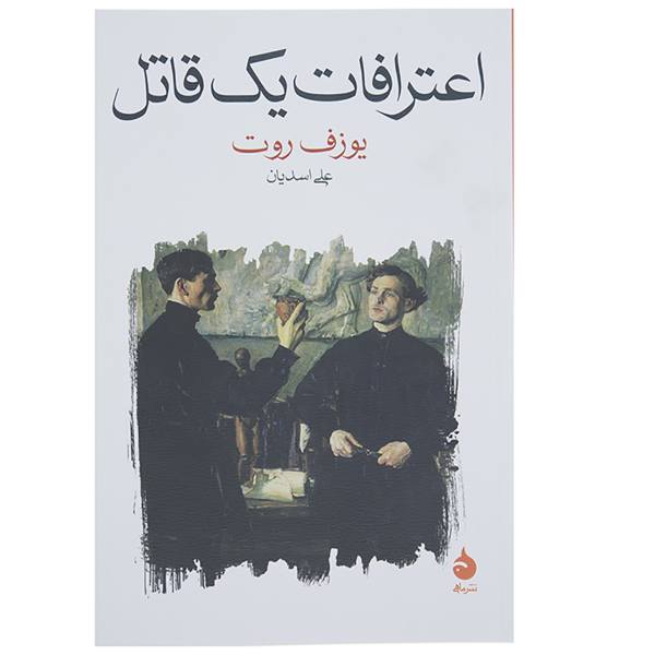 Price and Buy Confession of a Murderer Novel by Joseph Roth