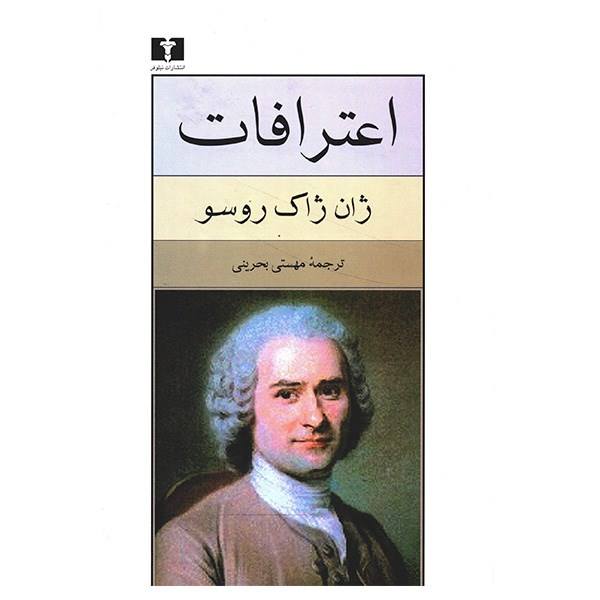 Price and Buy Confessions Book by Jean Jacques Rousseau (Farsi)_68f67d476744d.jpeg Price and Buy Confessions Book by Jean Jacques Rousseau (Farsi)